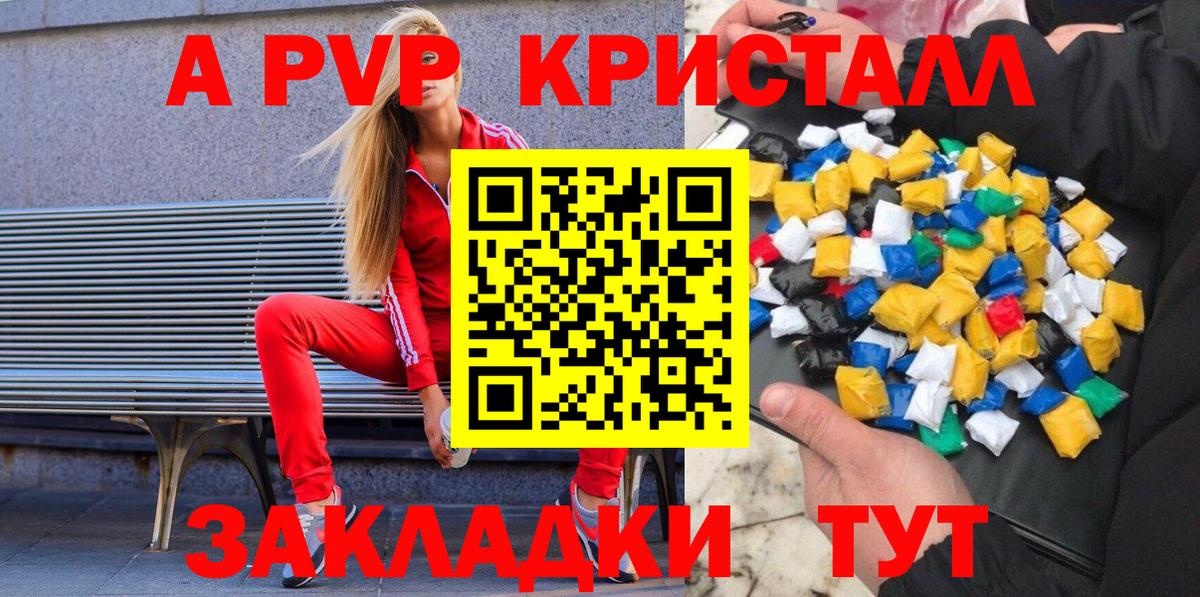 Соль-Илецк  A-PVP Соль  Вход с VPN  A-PVP СК  A PVP Crystall 