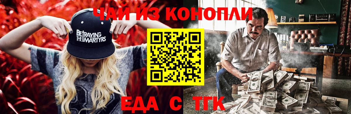 Еда ТГК конопля  Вход с VPN  Соль-Илецк 