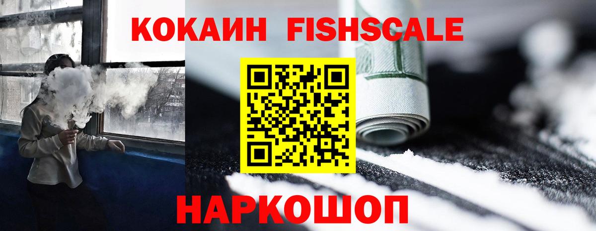 Соль-Илецк  Cocaine Fish Scale  Cocaine Перу  Вход с VPN 