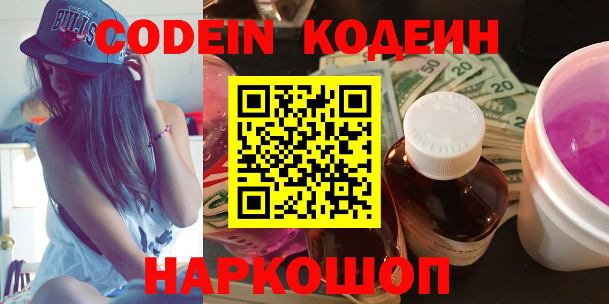 Codein Purple Drank Соль-Илецк