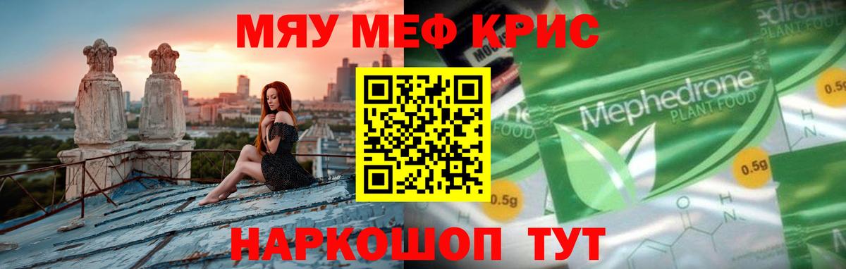Соль-Илецк  МЕФ  МЯУ-МЯУ  Вход с VPN  МЯУ-МЯУ мука  Мефедрон мяу мяу 