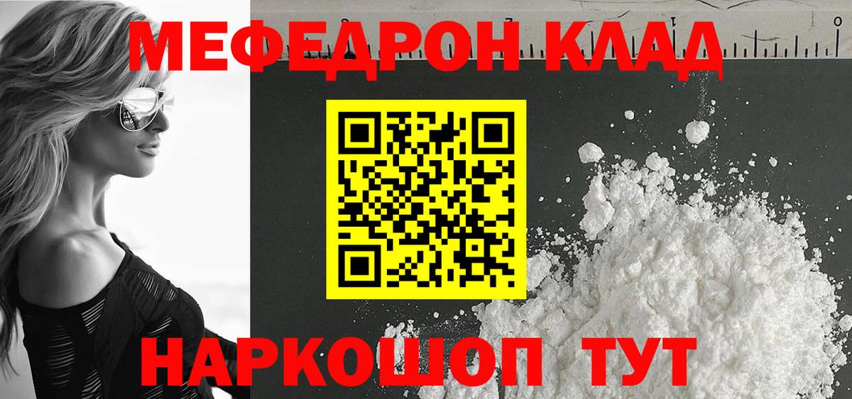 Мефедрон мука Соль-Илецк